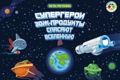 Супергерои ЗОЖ спасают друга Супергерои ЗОЖ спасают друга