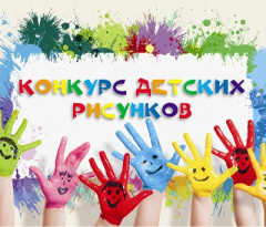 Конкурс рисунков "ЖКХ глазами детей" Конкурс рисунков "ЖКХ глазами детей"