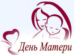 День матери День матери